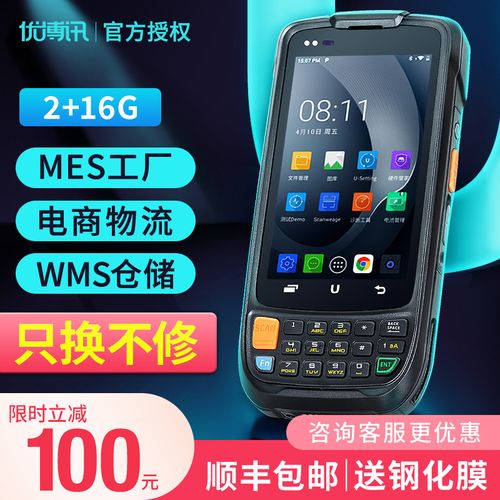 优博讯i6300a手持终端pda安卓数据采集器工业手机mes工厂仓￥1661